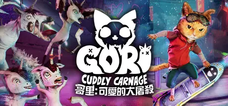 哥里：可爱大灭绝／Gori： Cuddly Carnage