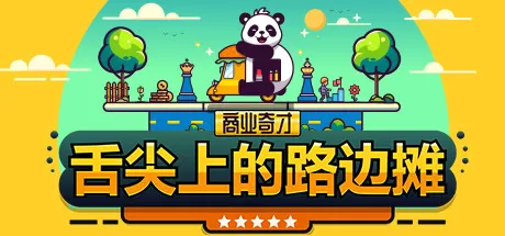 商业奇才：舌尖上的路边摊／Business Heroes： Street Grub／（STEAM：￥39.10）