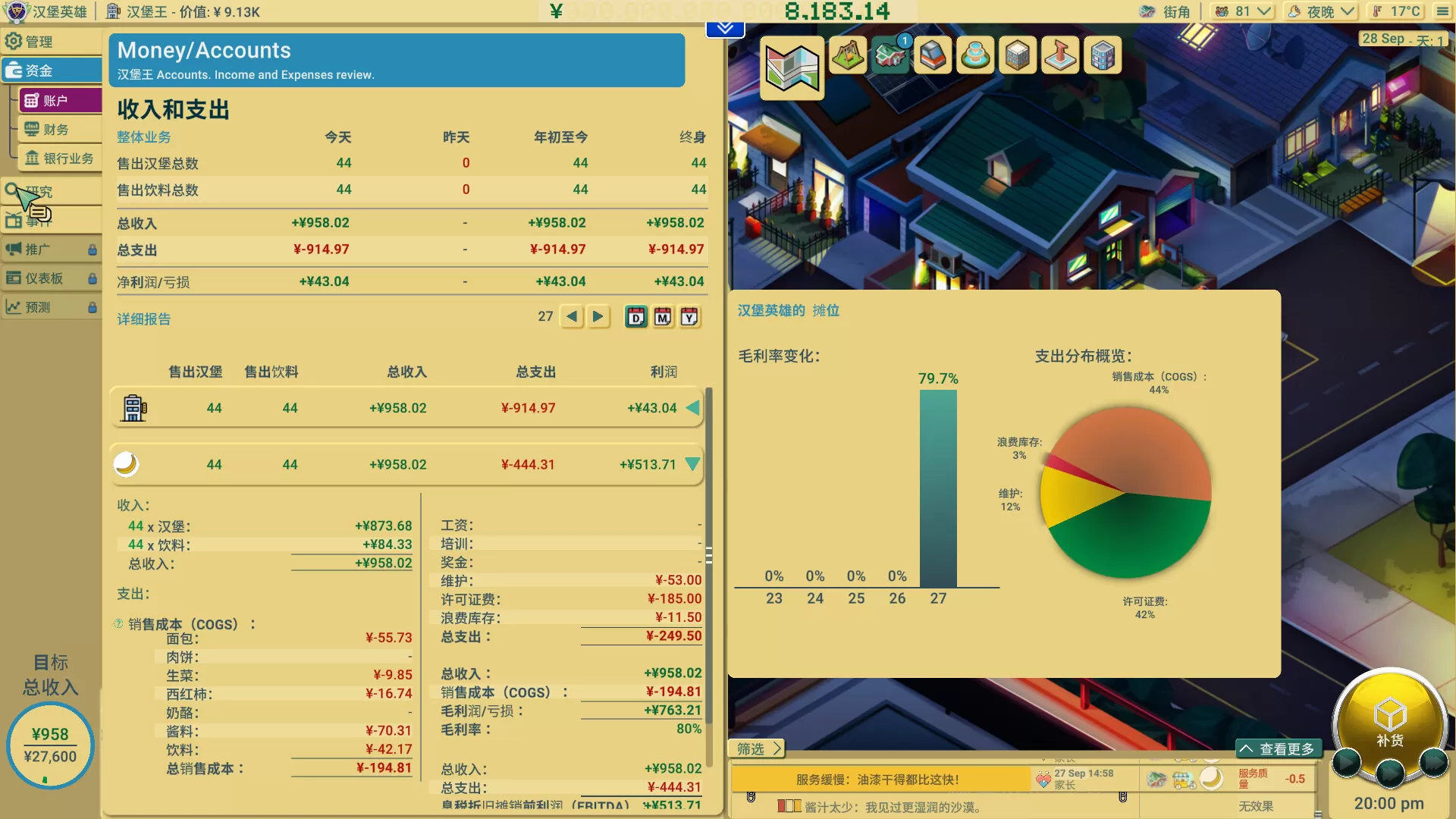 商业奇才：舌尖上的路边摊／Business Heroes： Street Grub／（STEAM：￥39.10）