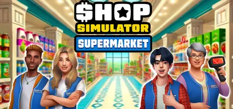 商店模拟器：超市／Shop Simulator： Supermarket