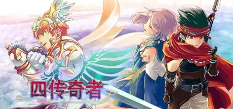 四传奇者／Legend of the Tetrarchs