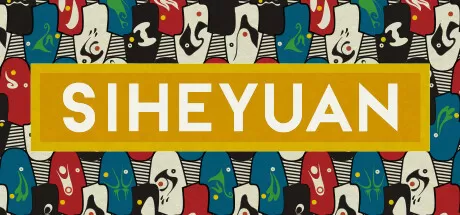 四合院／Siheyuan
