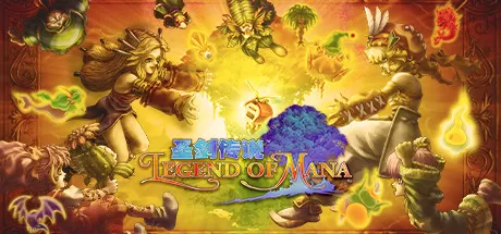 圣剑传说：玛娜传奇／圣剑传说重制版／Legend of Mana