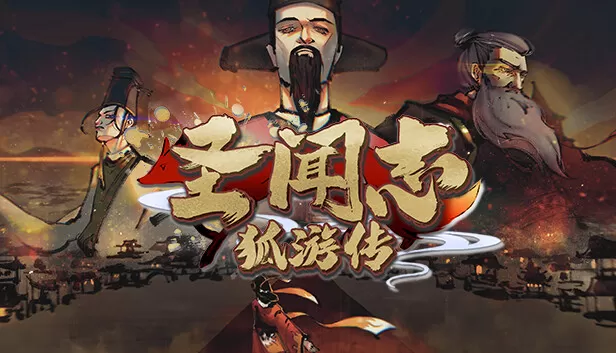 圣闻志狐游传／The Sheng’s Written – Journey of Hoo
