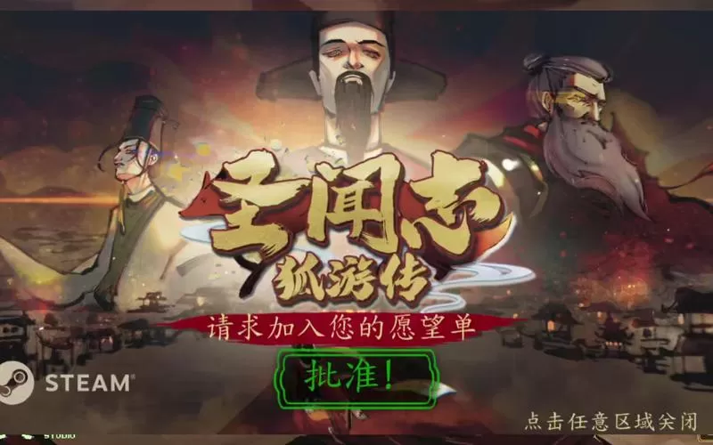 圣闻志狐游传／The Sheng’s Written – Journey of Hoo