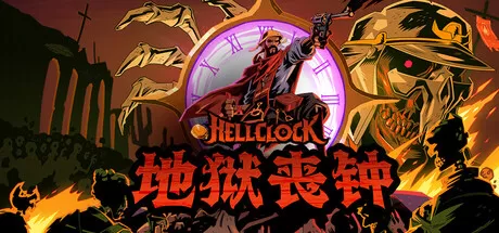 地狱丧钟／Hell Clock／（STEAM：￥76.00）
