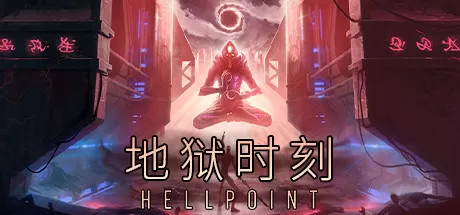 地狱时刻／Hellpoint