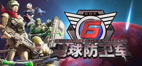 地球防卫军6／EARTH DEFENSE FORCE 6／支持网络联机