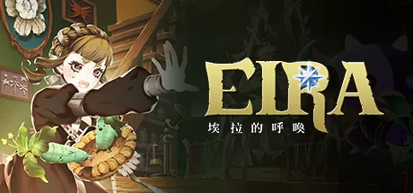 埃拉的呼唤／Eira