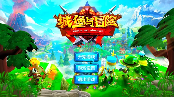 城堡与冒险（Build.7941676）