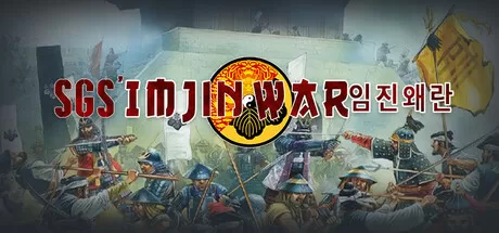 壬辰卫国战争／SGS Imjin War