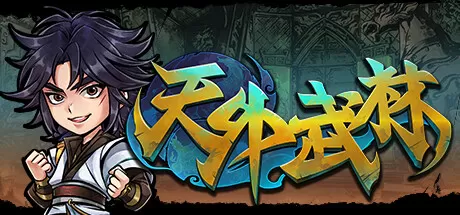 天外武林／Traveler of Wuxia