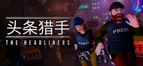 头条猎手／The Headliners