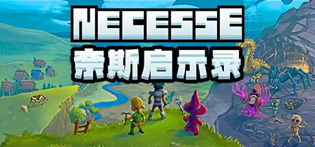 奈斯启示录／Necesse