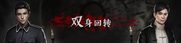 奉天白事铺（uild.9348064-1.0.2sp1+DLC-标清视频包-中文语音）