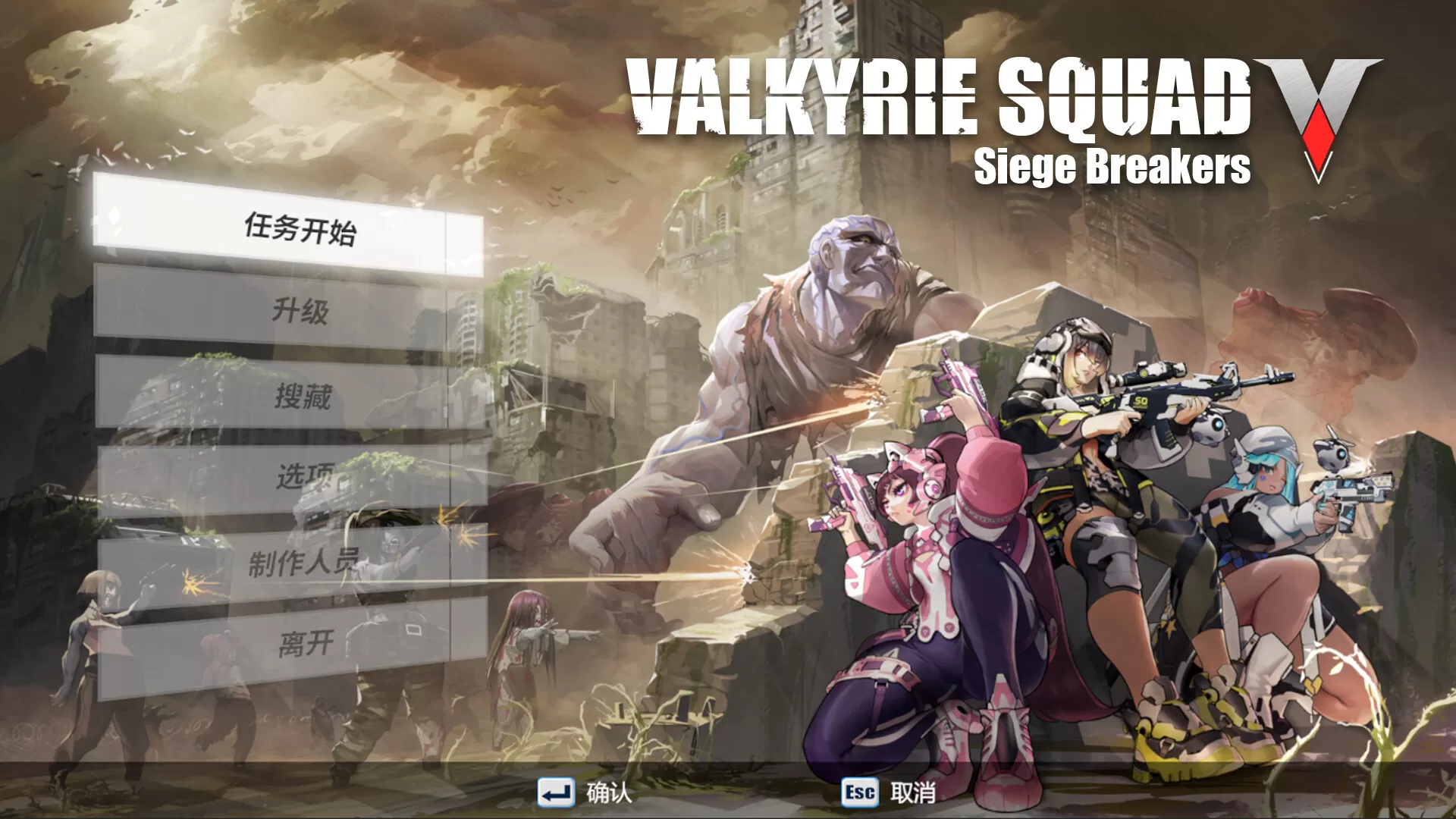 女武神小队：突破重围／Valkyrie Squad： Siege Breakers