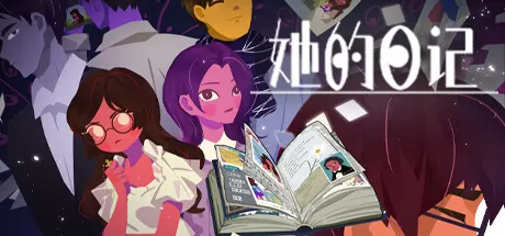 她的日记／The Diary