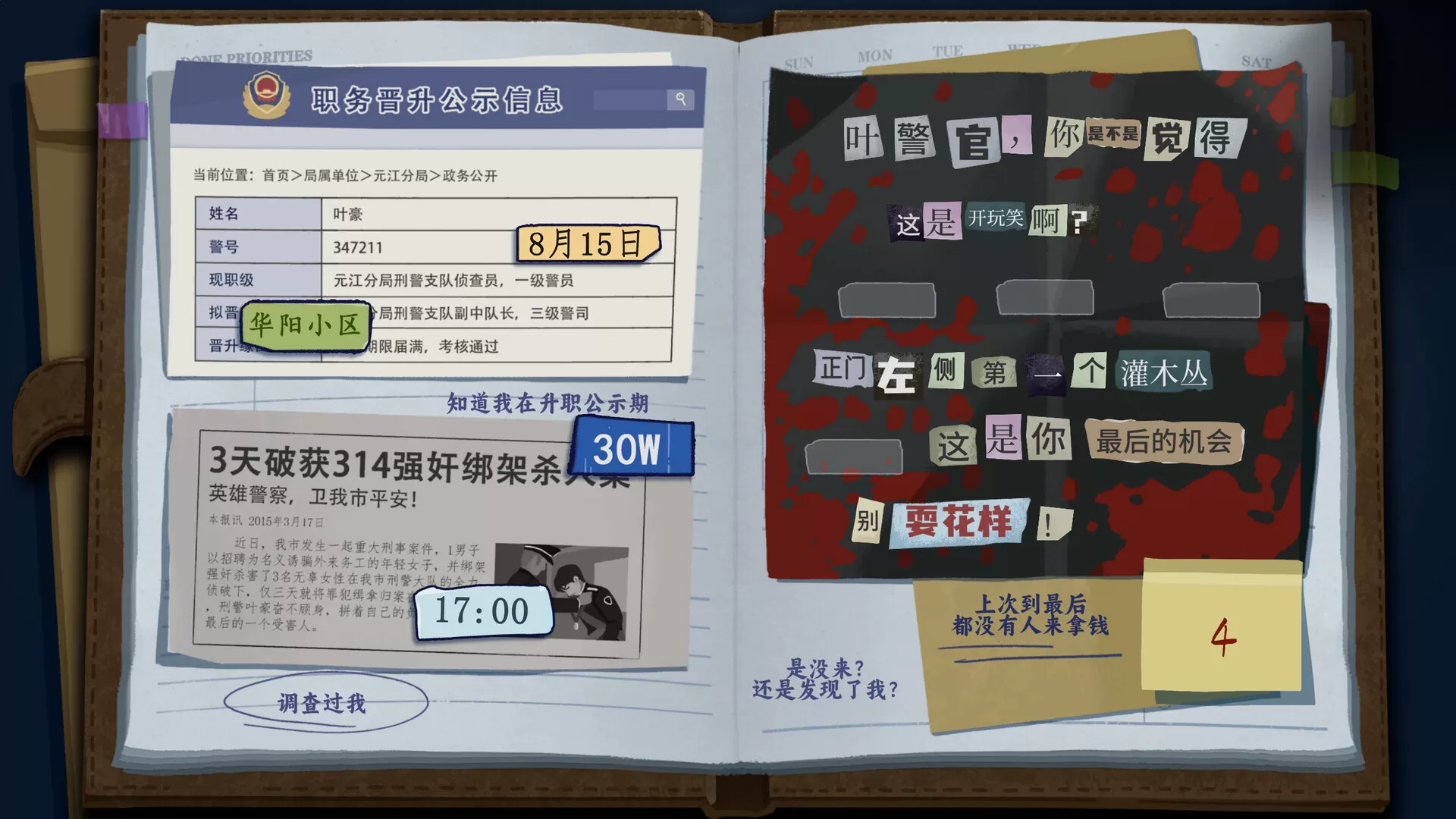 她的日记／The Diary