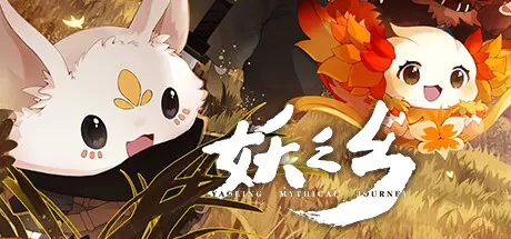 妖之乡／Yaoling： Mythical Journey