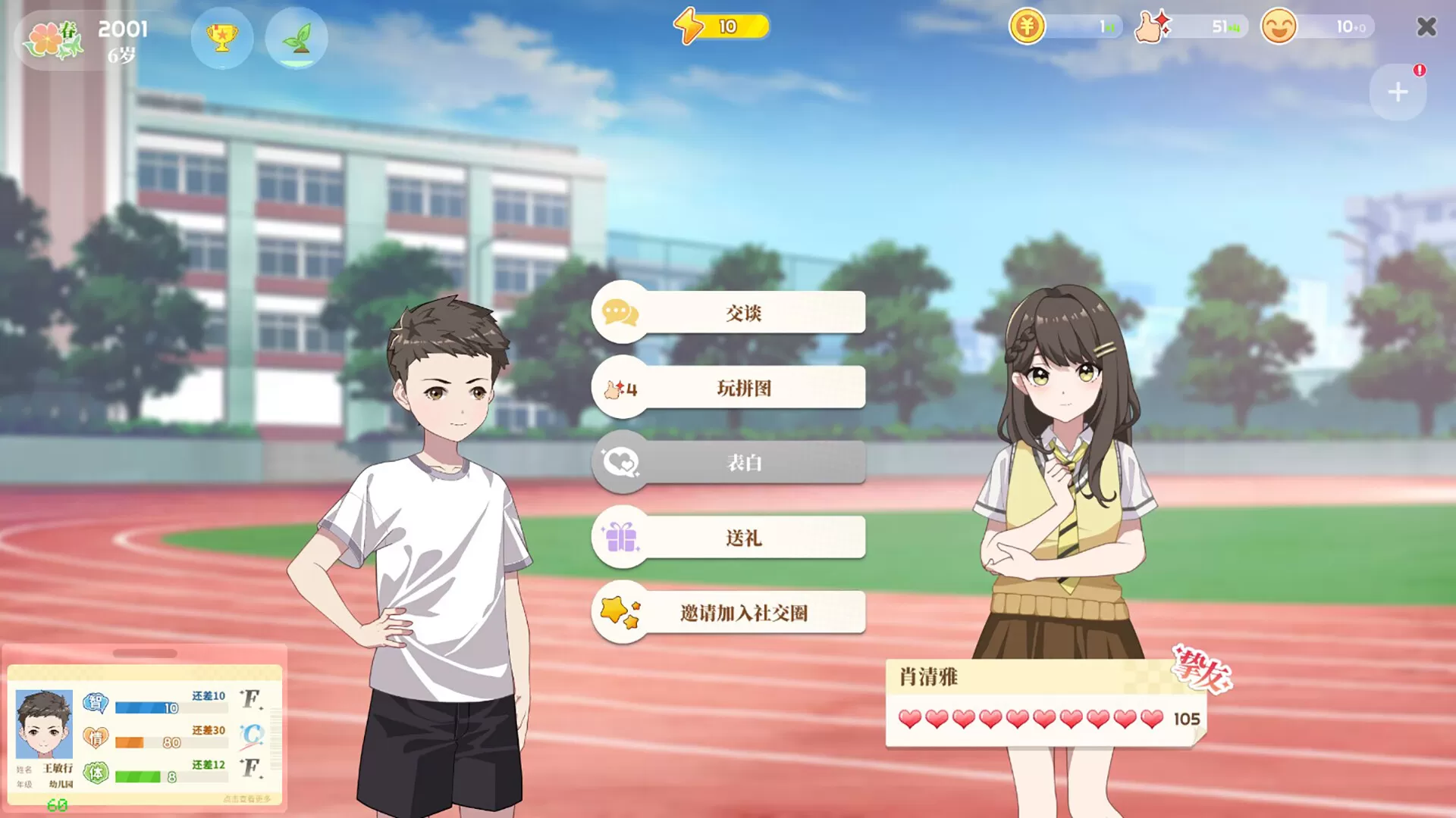 学生时代／School Days