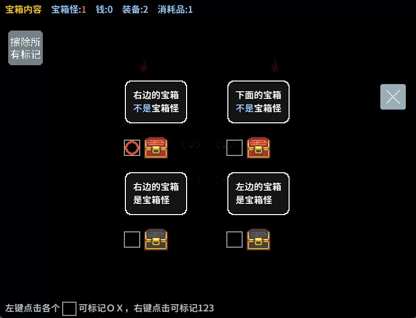 宝箱怪逻辑／Mimic Logic
