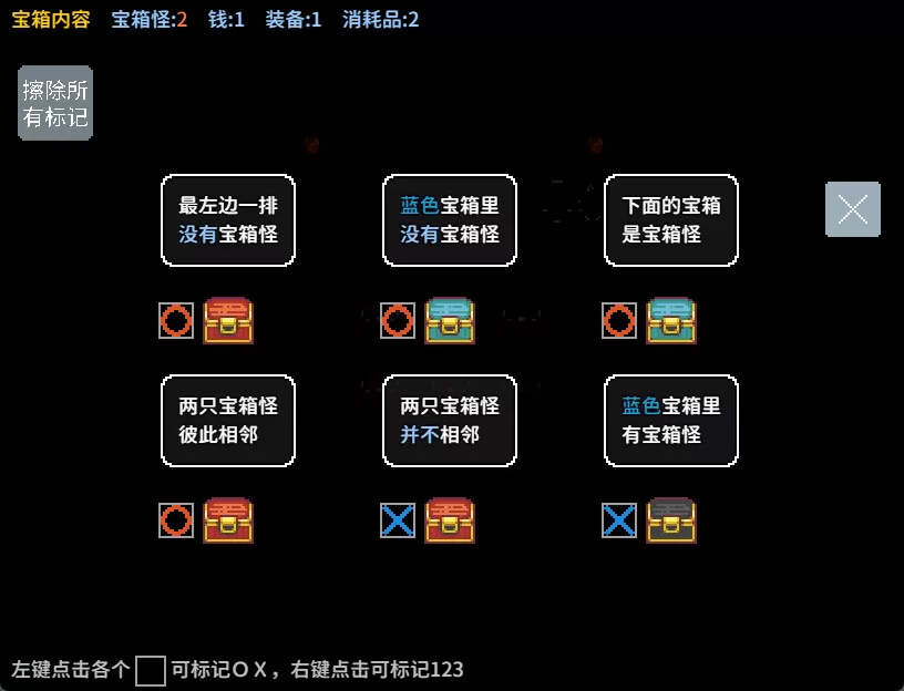 宝箱怪逻辑／Mimic Logic