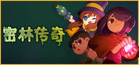 密林传奇／Tunche