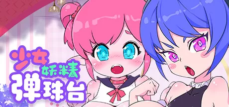 少女妖精弹珠台／Elf Girl Pinball