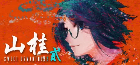 山桂贰／Shan Gui II： Sweet Osmanthus II