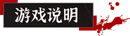 山：临界幸存者
