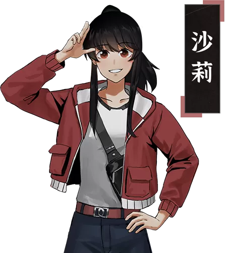 山：临界幸存者