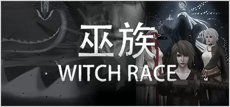 巫族／WITCH RACE