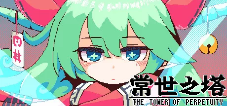 常世之塔／TOKOYO： The Tower of Perpetuity