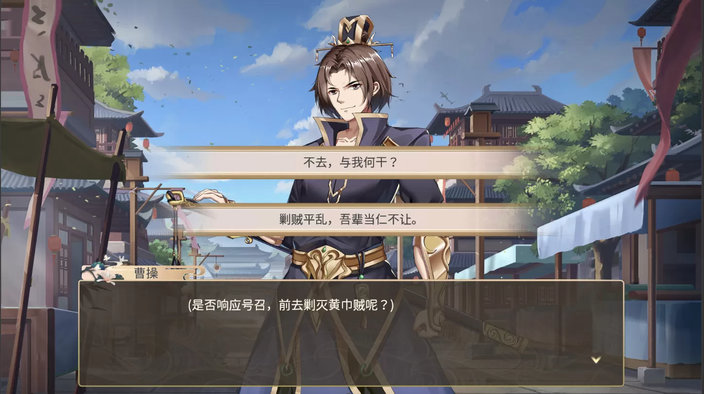 幻想曹操传／Fantasy of Caocao（V1.309.1-豪华版-中文语音+攻略）