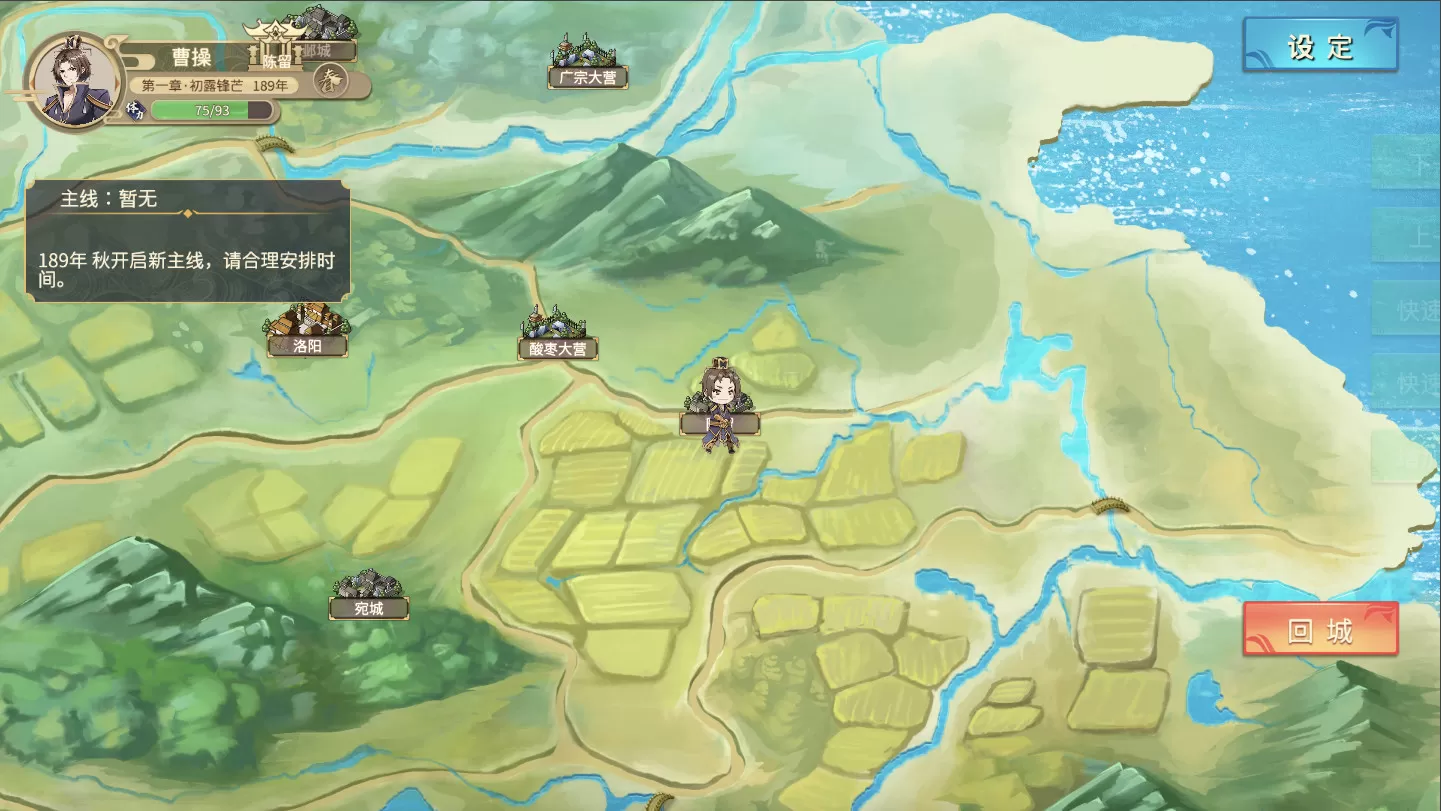 幻想曹操传／Fantasy of Caocao（V1.309.1-豪华版-中文语音+攻略）