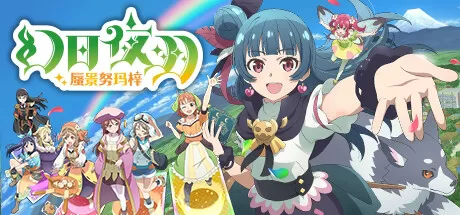 幻日夜羽 – 蜃景努玛梓／Yohane the Parhelion – NUMAZU in the MIRAGE –