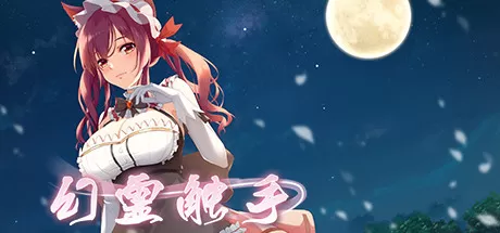 幻灵触手／Phantom Tentacle（Build.9110934）