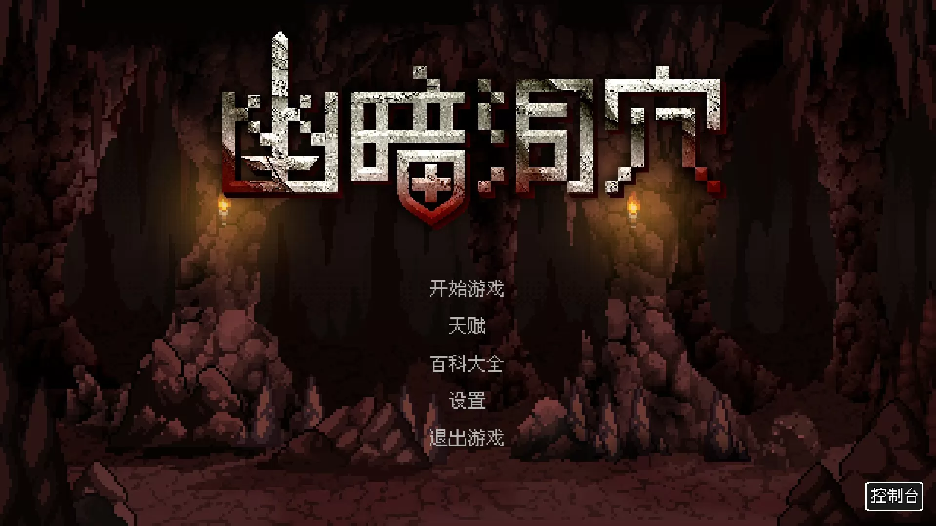 幽暗洞穴／The Dark Cave