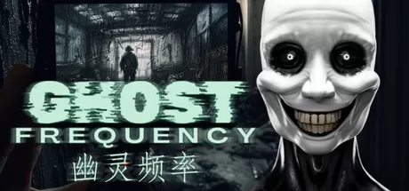 幽灵频率／Ghost Frequency