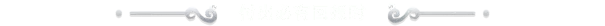 弃船／Abandon Ship（v1.3.18410）