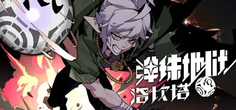 弹珠地狱洛坎塔／Pinball Storm： Lokanta