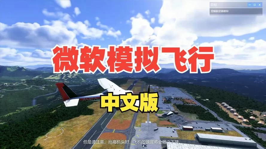 微软飞行模拟10／微软飞行模拟10／Microsoft Flight Simulator X