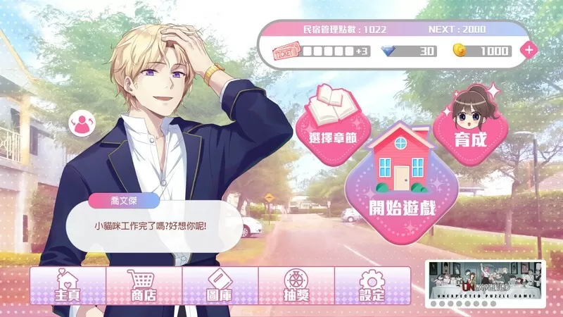 心跳度假屋／Doki Doki House（Build.9966829-DLC特别故事篇）