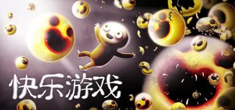 快乐游戏／Happy Game