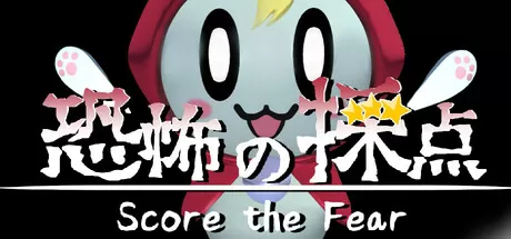 恐惧评分／Score the Fear／（STEAM：￥14.40）