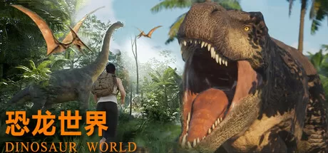 恐龙世界／Dinosaur World