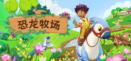 恐龙牧场／Paleo Pines