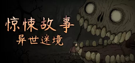 惊悚故事：异世迷境／Creepy Tale： Some Other Place