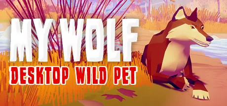 我的狼：桌面野生宠物／MY WOLF – Desktop Wild Pet