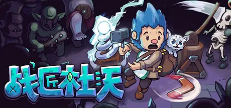 战匠杜沃／Dwerve（Build.8848244-1.0.3）